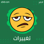 تغييرات مهمة تغييرات مهمة