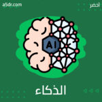 هل تتناقض أنواع الذكاء؟