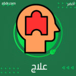 هل يوجد علاج للتوحد؟