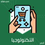 نقاشات حول التكنولوجيا