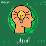أسباب اعتمادنا على عقلية المحارب