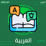 من العربية إلى اللاتينية