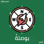 بوصلةٌ مفقودة