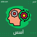 تابع أسس التفكير النقدي