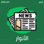 رُسُل الأنوار.. قانون تفرضه المجتمعات