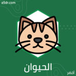 نوم الحيوان