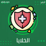 لغة الخلايا الخفية لغة الخلايا الخفية