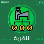 ثغرات النظرية الكلاسيكية ثغرات النظرية الكلاسيكية