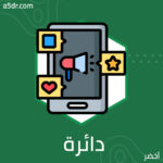 دائرة الخوارزميات الحتمية