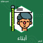 من أجل أبناء ناقدين واعين
