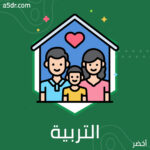 التربية الاجتماعية