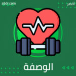 الوصفة السحرية لشباب أبدي