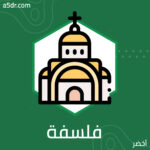 فلسفة الأنوار.. تبلور مفهوم الأيديولوجيا فلسفة الأنوار.. تبلور مفهوم الأيديولوجيا