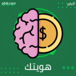 هويتك المالية
