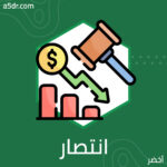 انتصار الثورة الدستورية