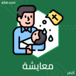 معايشة الخبرات مع الطفل معايشة الخبرات مع الطفل