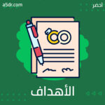 الأهداف الزوجية