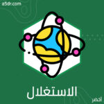 الاستغلال والتمييز الإلكتروني