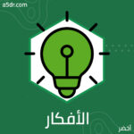 إدارة المشاعر والأفكار السلبية