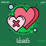 لا تُصبح طُعمًا للمتلاعبين لا تُصبح طُعمًا للمتلاعبين