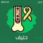 من حليف إلى عدو من حليف إلى عدو