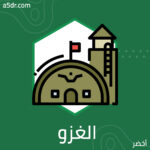 أيام الغزو.. إعصار يجتاح السكارى