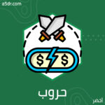 حروب كونية وهوية حتمية