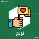 بادر.. تربح بادر.. تربح