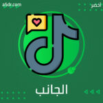 الجانب المظلم