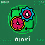 أهمية وضع الأهداف أهمية وضع الأهداف