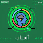 أسباب تضخم التشخيص، وزيادة الاضطرابات النفسية في العصر الحالي