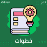 خطوات من أجل أن تعرف نفسك
