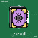 هانْدْكِه المتمرد على القصص