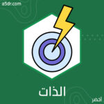 ألم جلد الذات