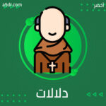 دلالات الأيديولوجيا دلالات الأيديولوجيا