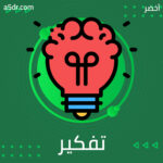 طرق تفكير غير مفيدة طرق تفكير غير مفيدة