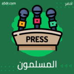 أين المسلمون؟