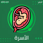 الأسرة في عصر معولم الأسرة في عصر معولم