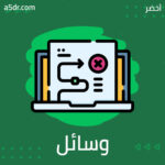 وسائل ملتوية وسائل ملتوية