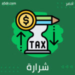 شرارة الثورة الدستورية