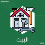 برامج البيت برامج البيت