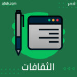 الثقافات الفرعية المهمشة الثقافات الفرعية المهمشة