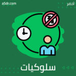 سلوكيات قهرية