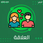 اضطرابات تتسبب في تعاسة العلاقة