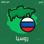 روسيا ما بعد السوفيتية روسيا ما بعد السوفيتية