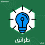 طرائق جديدة للتفكير