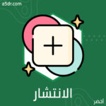 من عُقدة الرقص إلى الانتشار