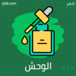 الوحش المُرَقَّط الوحش المُرَقَّط