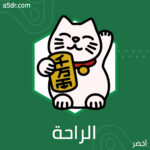 الراحة فوق كل شيء