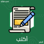 لماذا أكتب؟